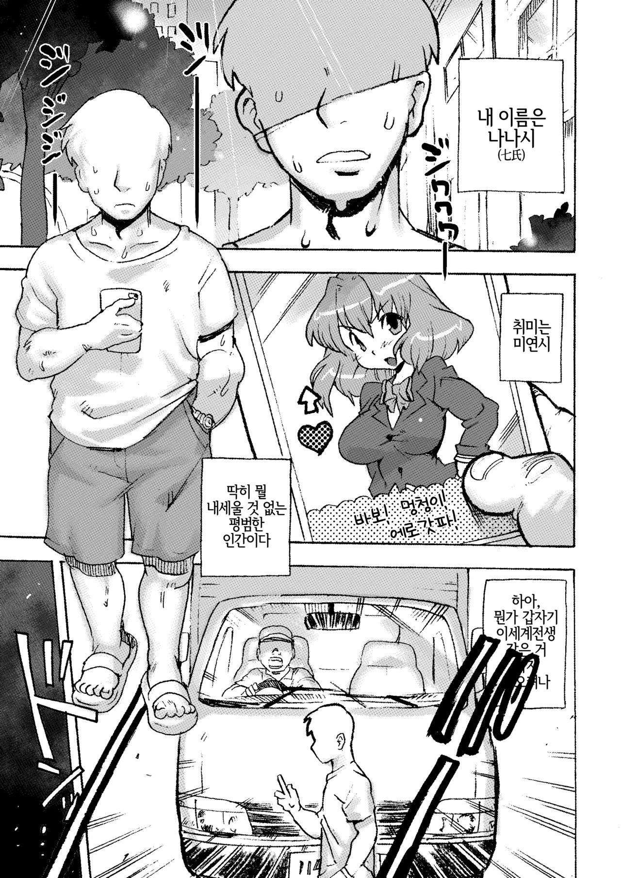 Kemo Gal ni Aisarete Moto no Sekai ni Kaerenai | 케모갸루에게 사랑받아서 원래세계로 돌아갈 수 없어 page 2 full