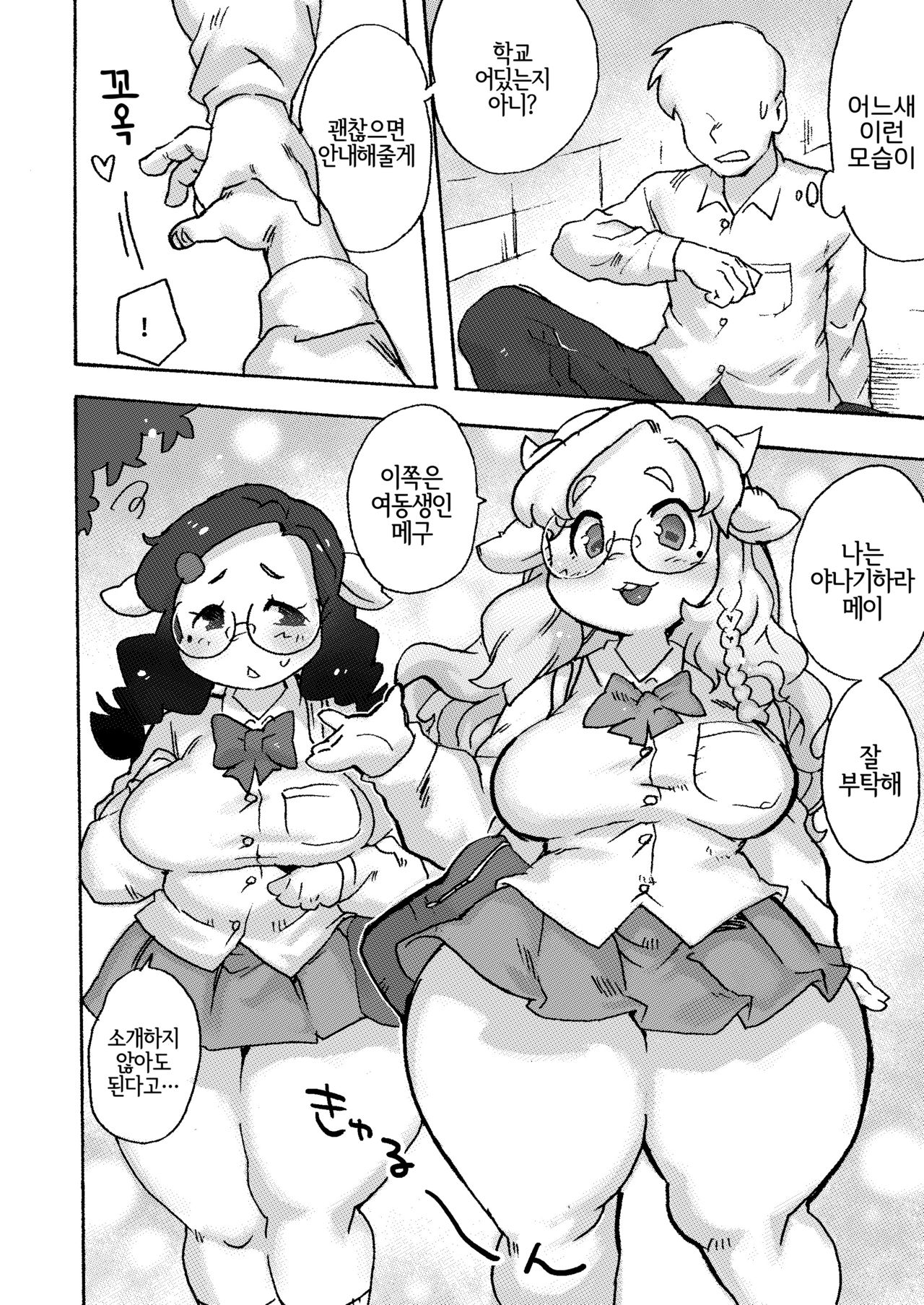 Kemo Gal ni Aisarete Moto no Sekai ni Kaerenai | 케모갸루에게 사랑받아서 원래세계로 돌아갈 수 없어 page 5 full
