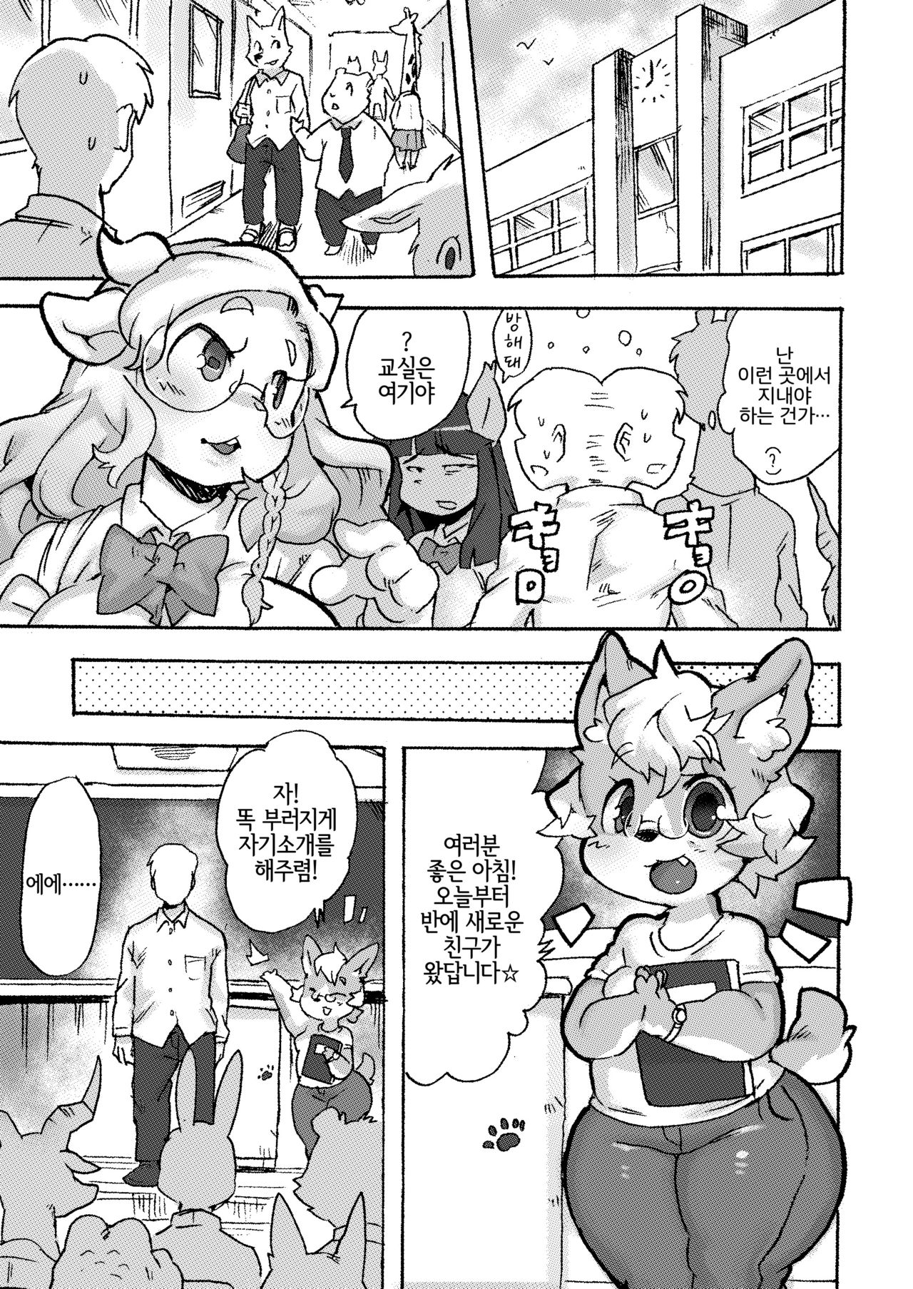 Kemo Gal ni Aisarete Moto no Sekai ni Kaerenai | 케모갸루에게 사랑받아서 원래세계로 돌아갈 수 없어 page 6 full