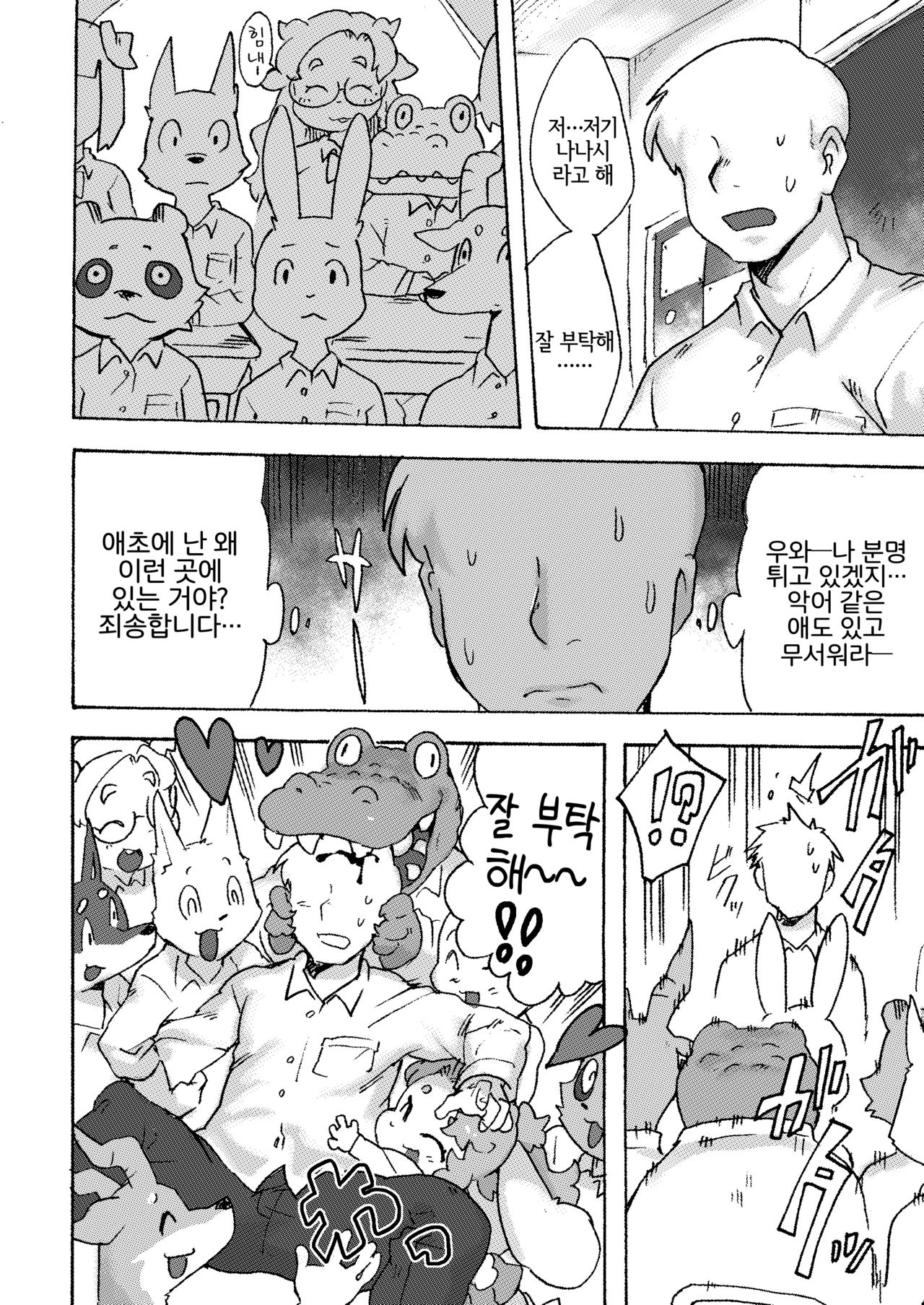 Kemo Gal ni Aisarete Moto no Sekai ni Kaerenai | 케모갸루에게 사랑받아서 원래세계로 돌아갈 수 없어 page 7 full