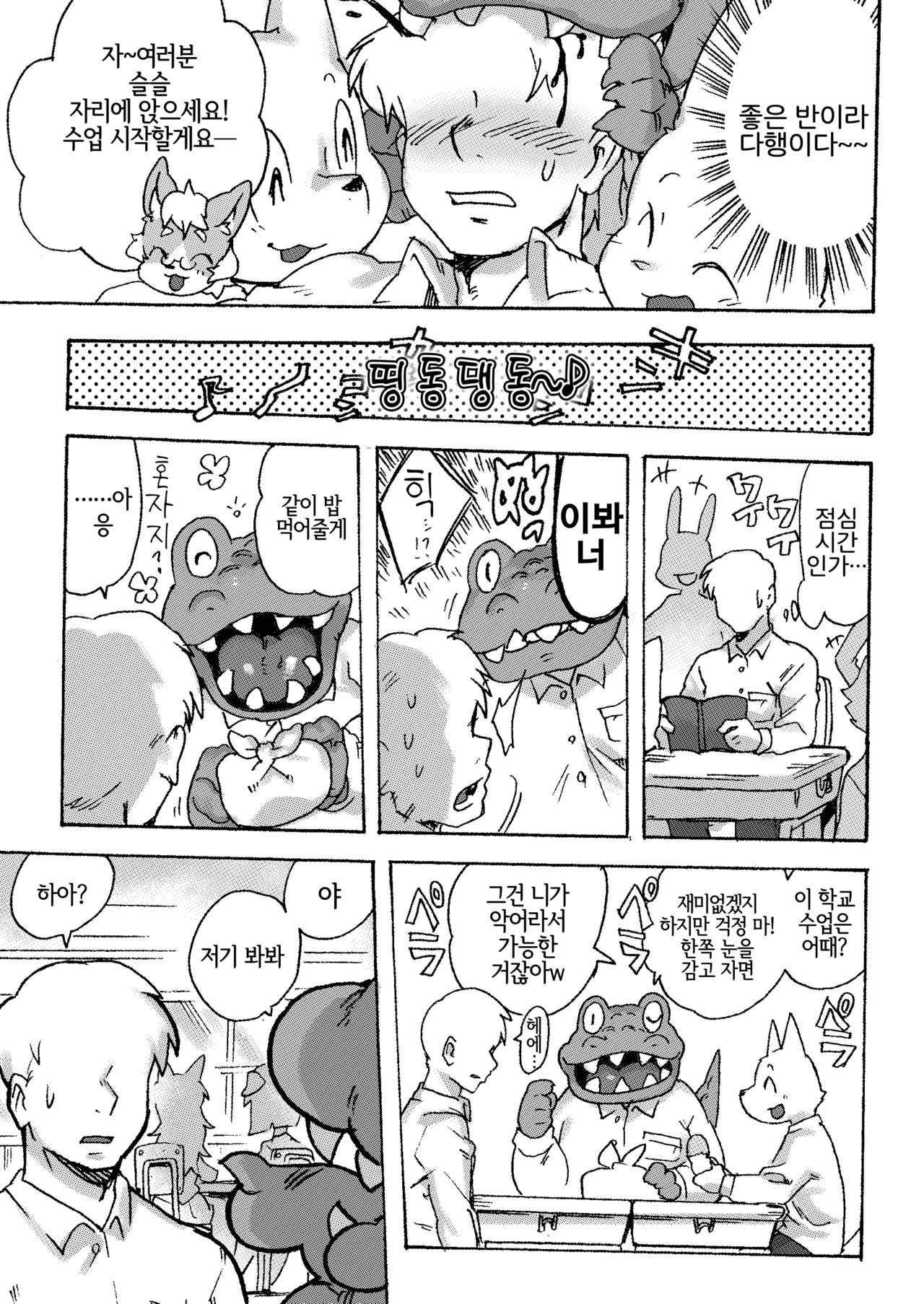 Kemo Gal ni Aisarete Moto no Sekai ni Kaerenai | 케모갸루에게 사랑받아서 원래세계로 돌아갈 수 없어 page 8 full