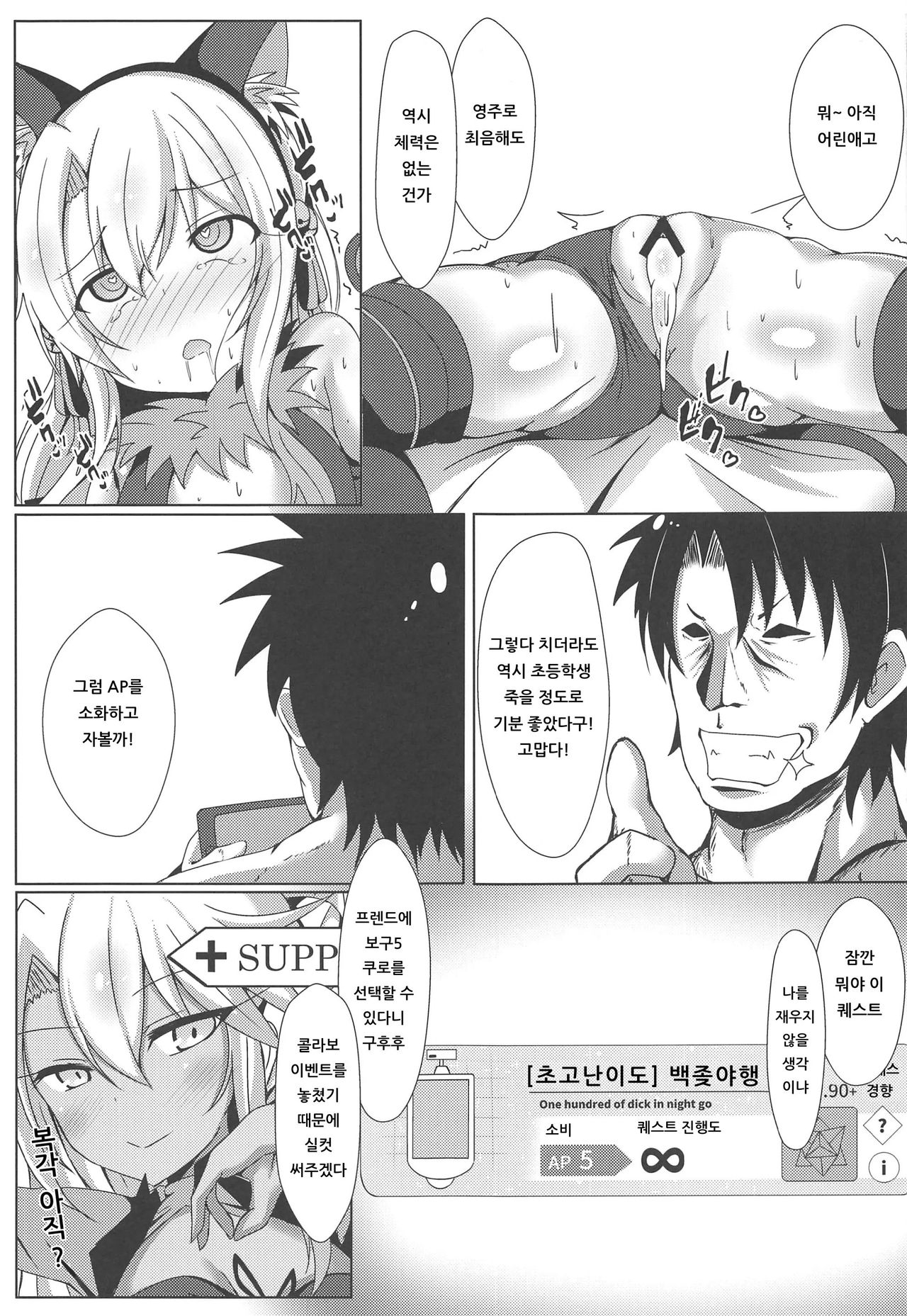 Mahou no Koushuu Toile Illya FUCK Hikenai!! | 마법의 공중화장실★이리야 FUCK 물러설 수 없다!! page 10 full
