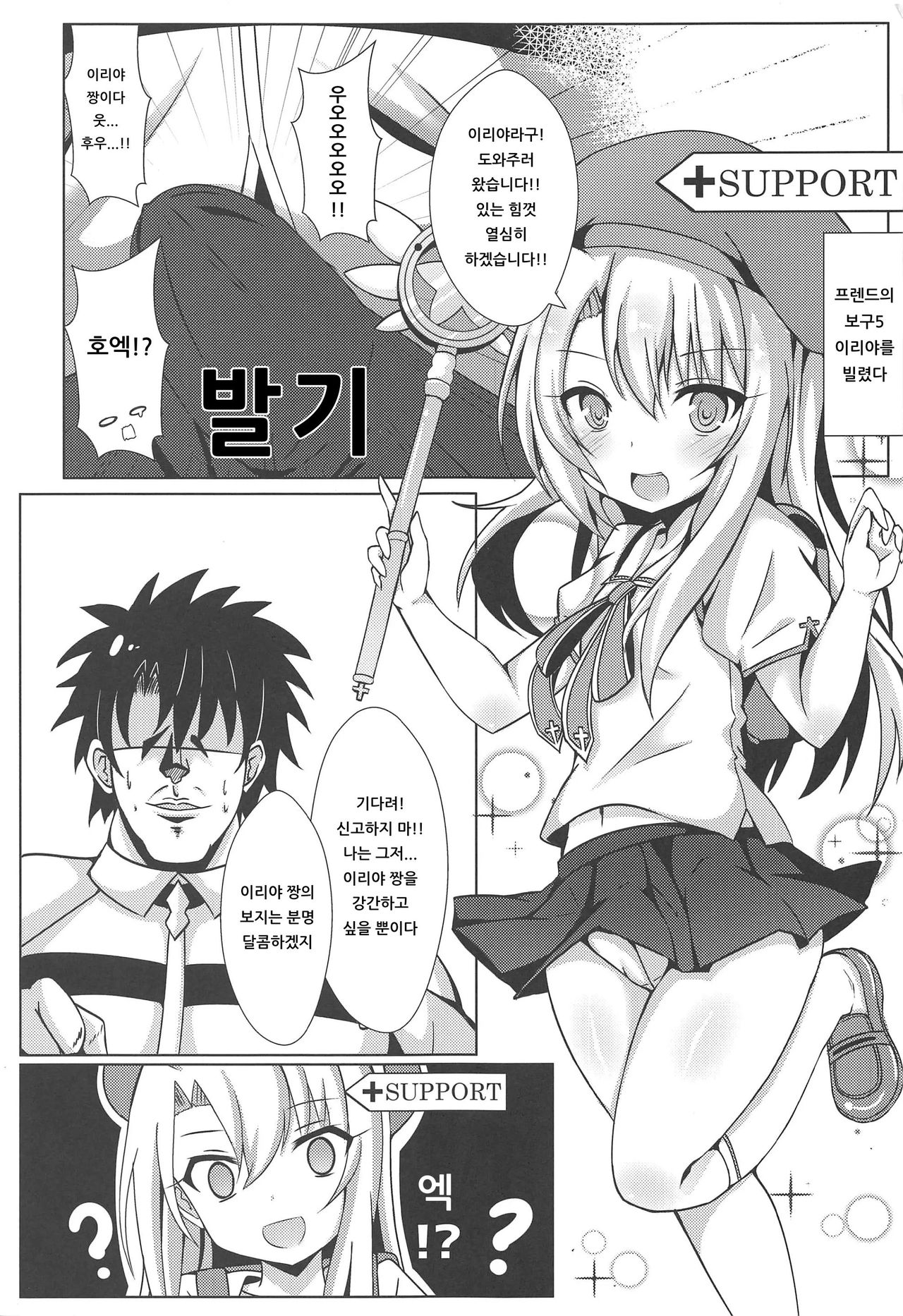Mahou no Koushuu Toile Illya FUCK Hikenai!! | 마법의 공중화장실★이리야 FUCK 물러설 수 없다!! page 2 full