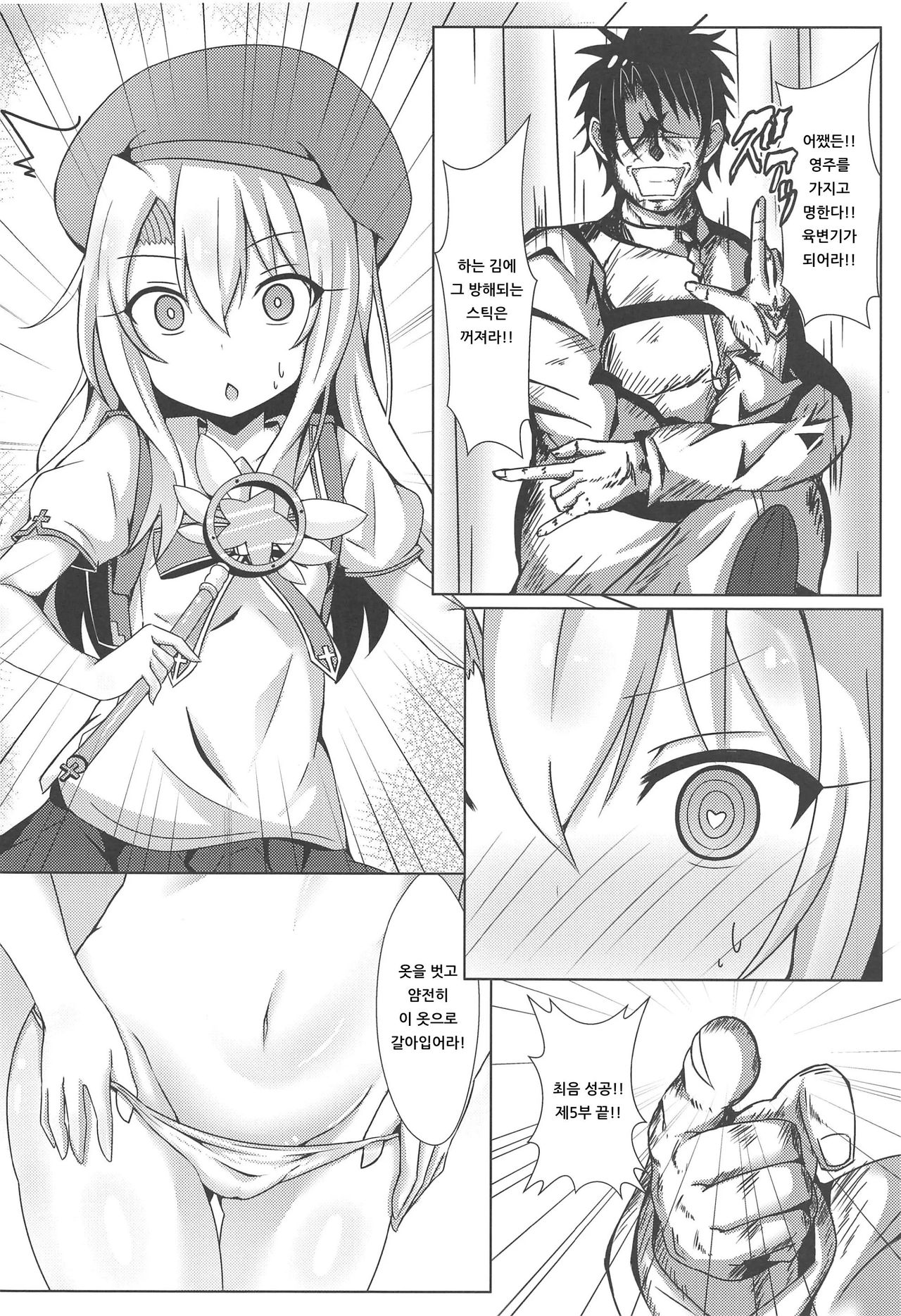 Mahou no Koushuu Toile Illya FUCK Hikenai!! | 마법의 공중화장실★이리야 FUCK 물러설 수 없다!! page 3 full