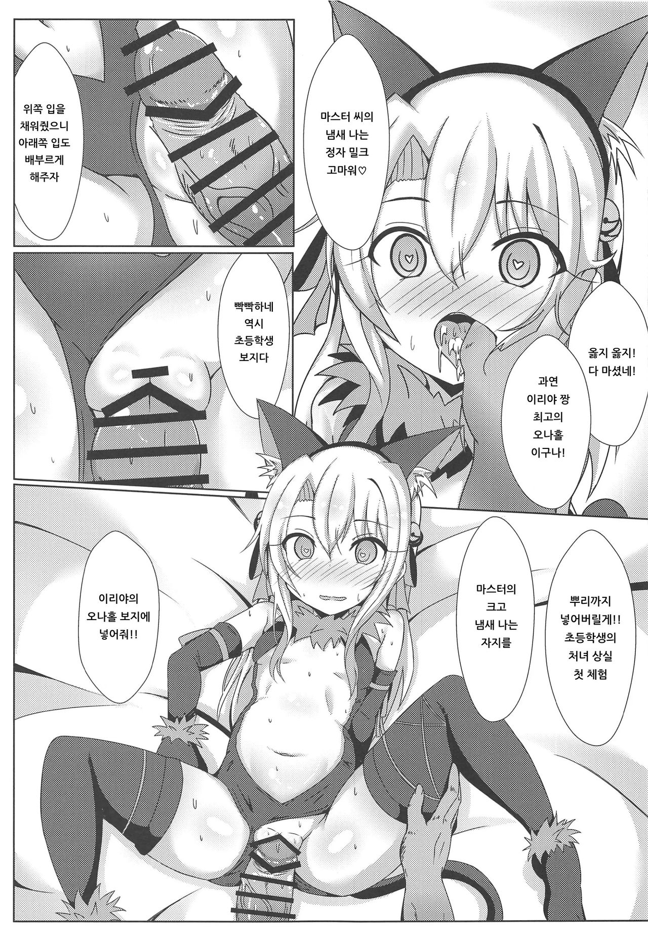 Mahou no Koushuu Toile Illya FUCK Hikenai!! | 마법의 공중화장실★이리야 FUCK 물러설 수 없다!! page 6 full