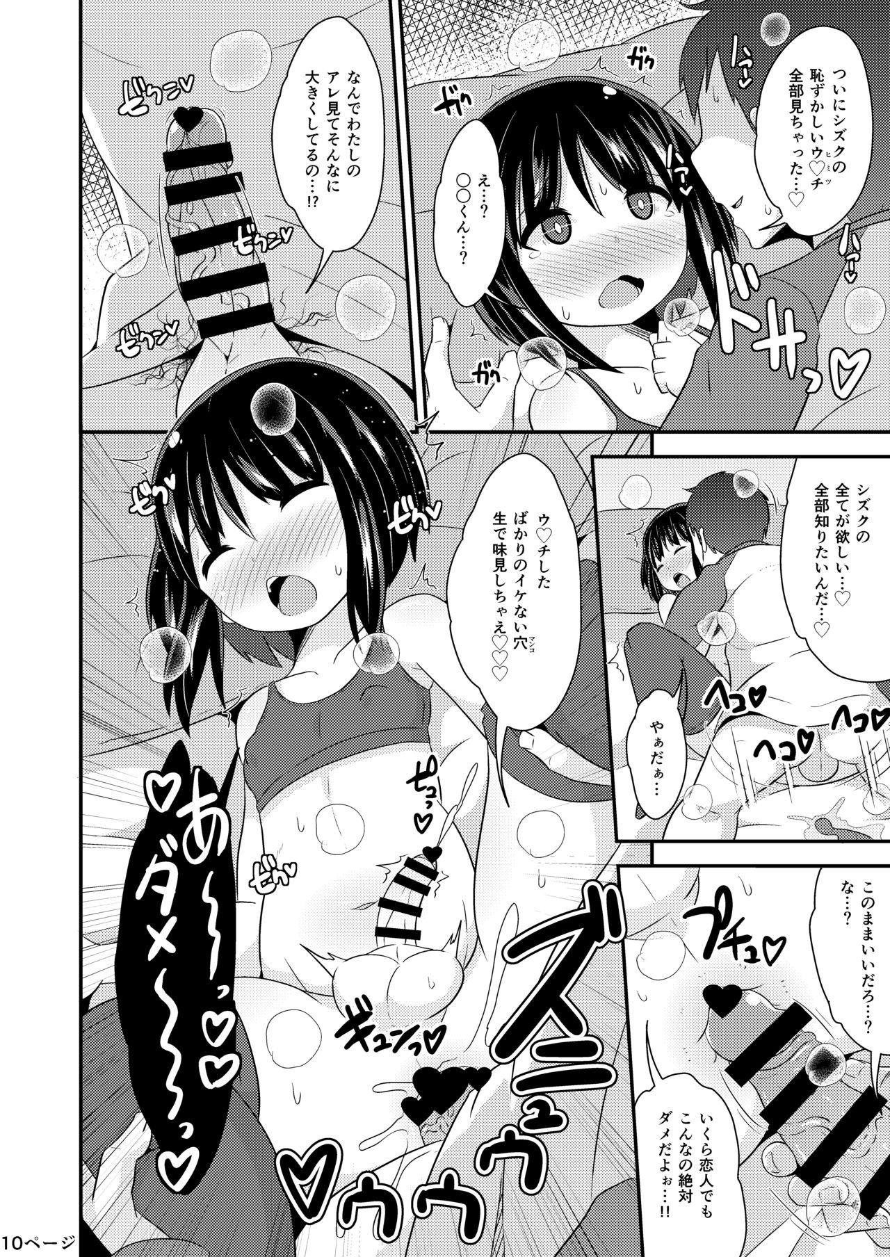 Nenchaku Stalker de Kanojo o Menhera ni Sasetai page 10 full