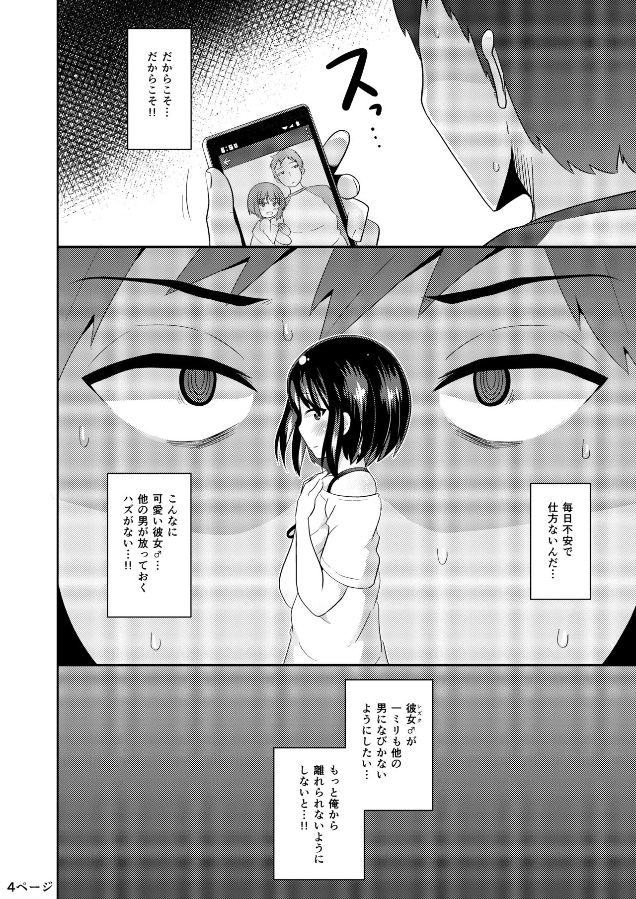 Nenchaku Stalker de Kanojo o Menhera ni Sasetai page 4 full