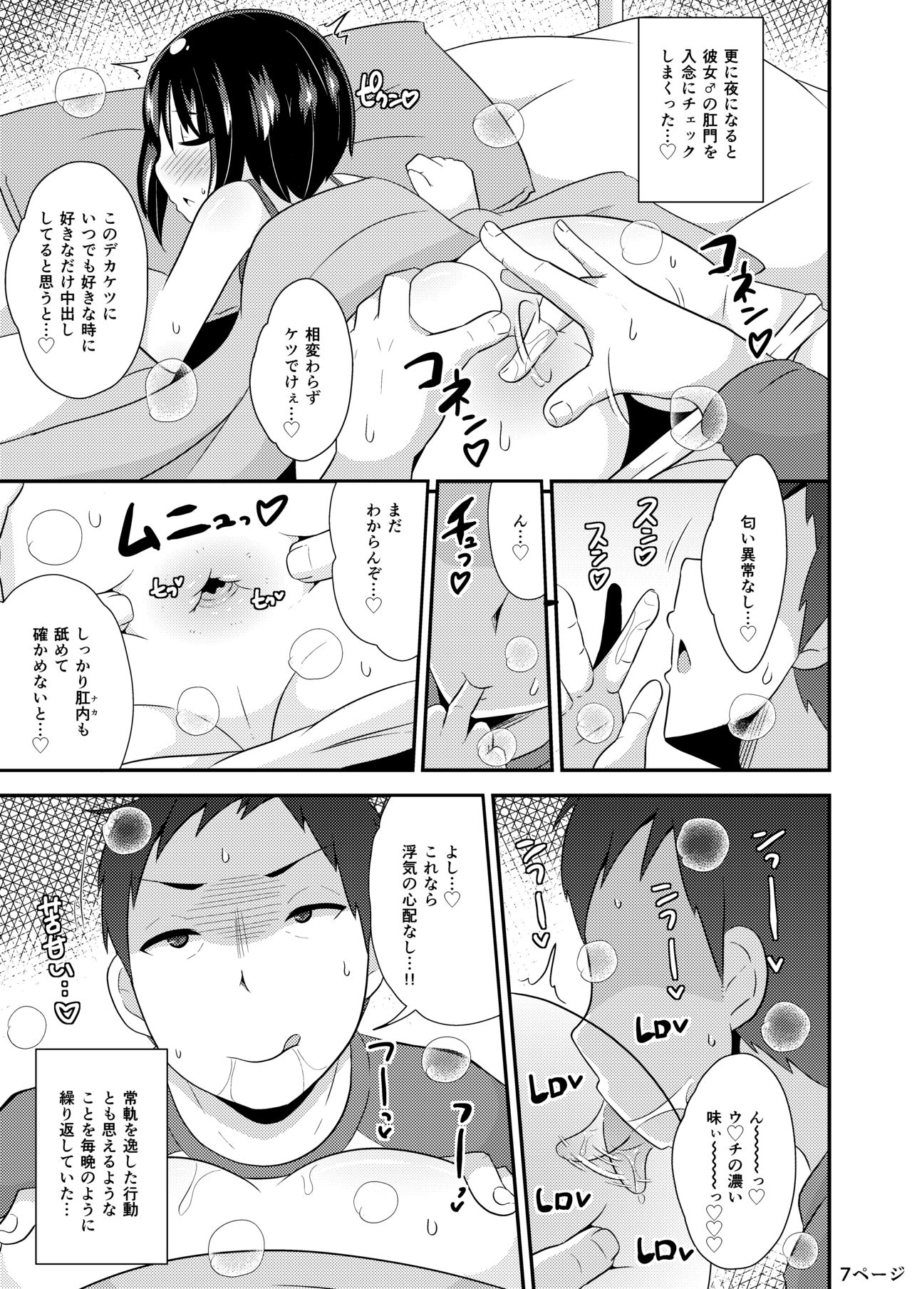 Nenchaku Stalker de Kanojo o Menhera ni Sasetai page 7 full
