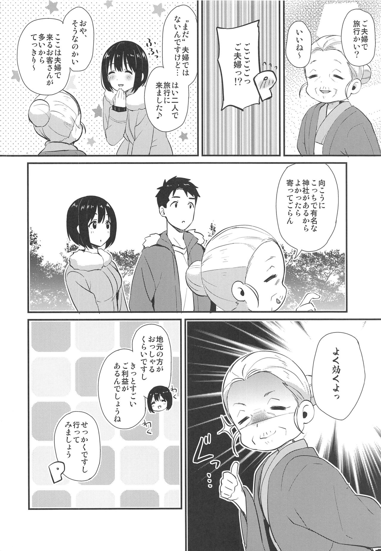 Kako-san Shippori Douchuu -Niyume- page 3 full