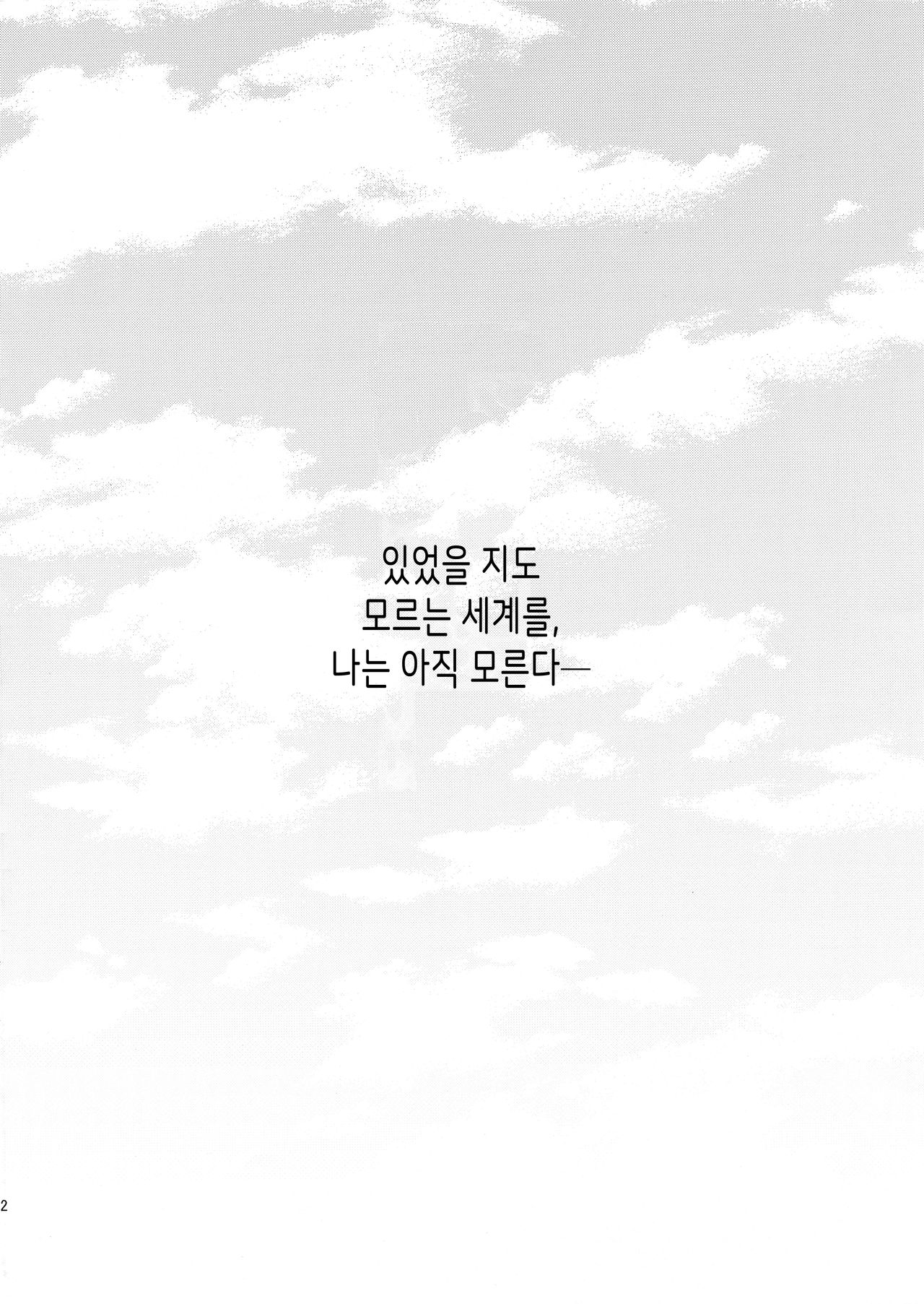 Tokyotte Kowae | 도쿄는 무서워어 page 3 full