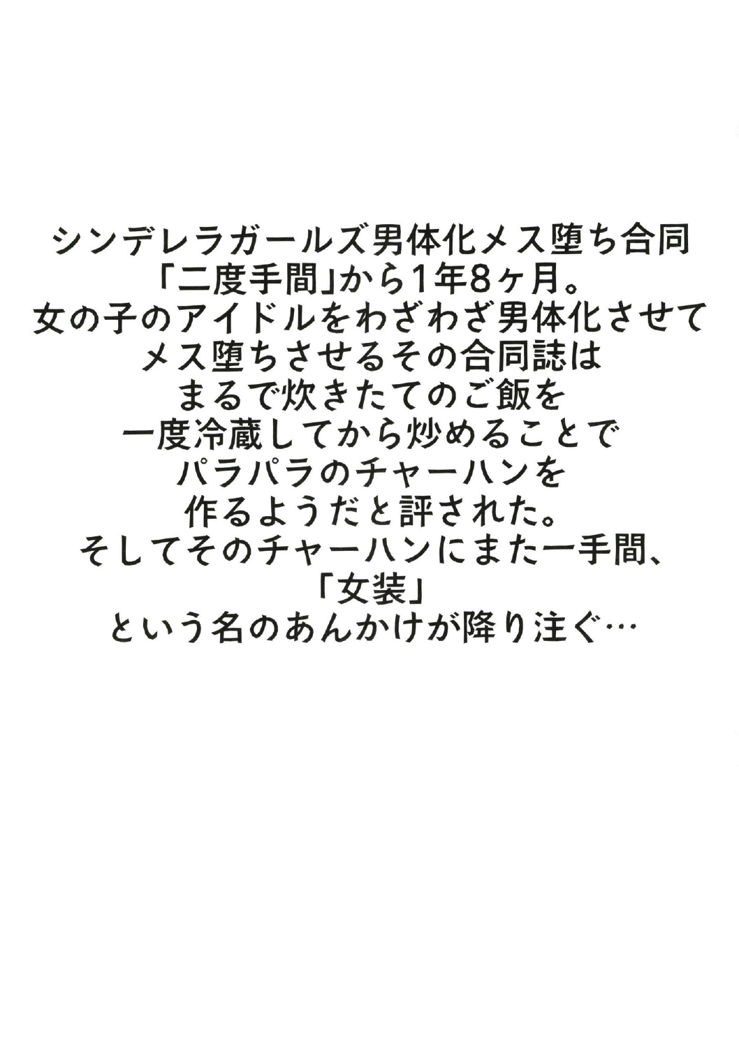 Cinderella Girls Nantaika Josou Mesu Ochi Goudou Sandodema page 3 full