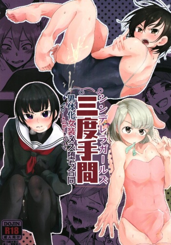 Cinderella Girls Nantaika Josou Mesu Ochi Goudou Sandodema cover