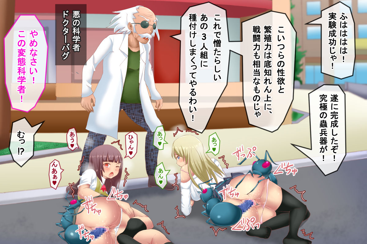 Holy Angel ~Mushi no Naedoko to Kashita 3-nin no Tatakau Heroine~ page 2 full