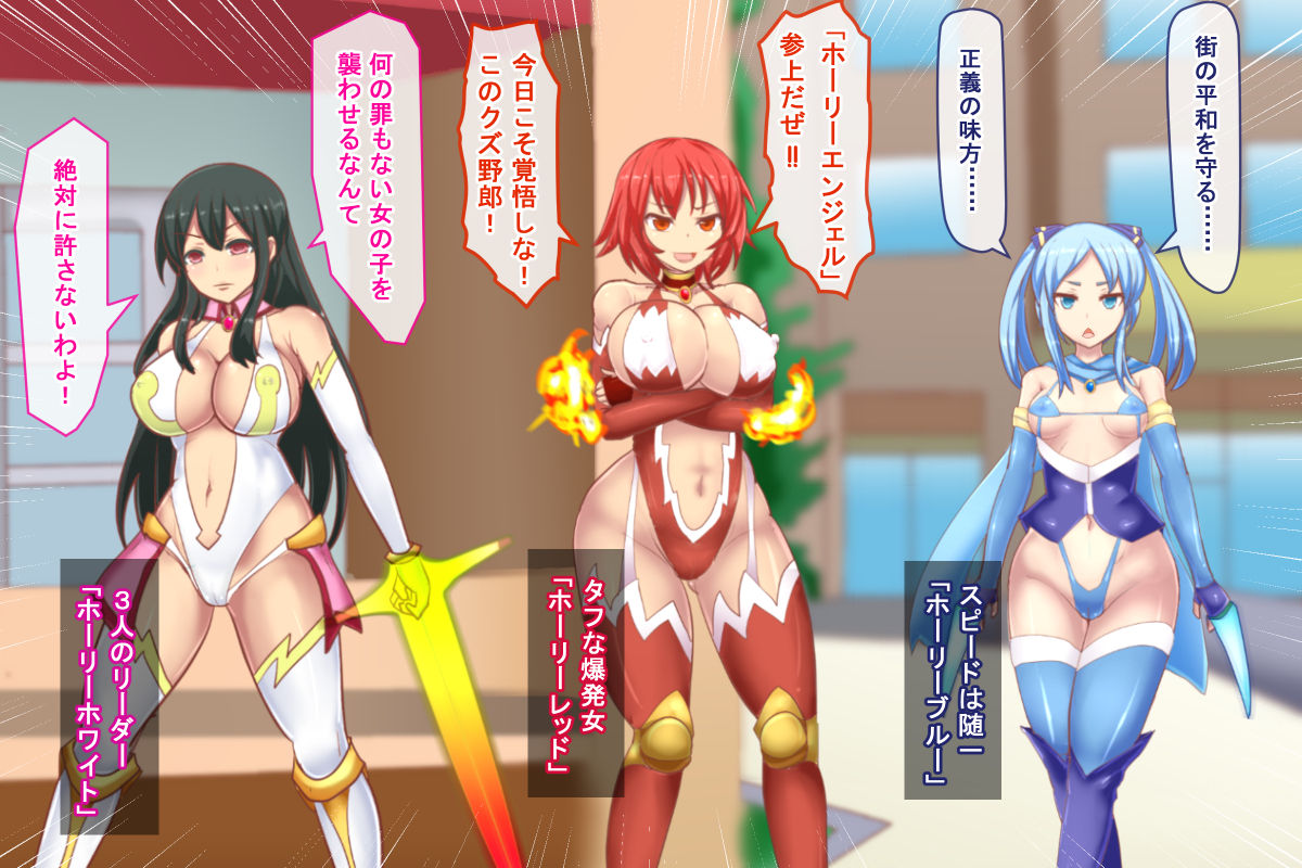Holy Angel ~Mushi no Naedoko to Kashita 3-nin no Tatakau Heroine~ page 4 full