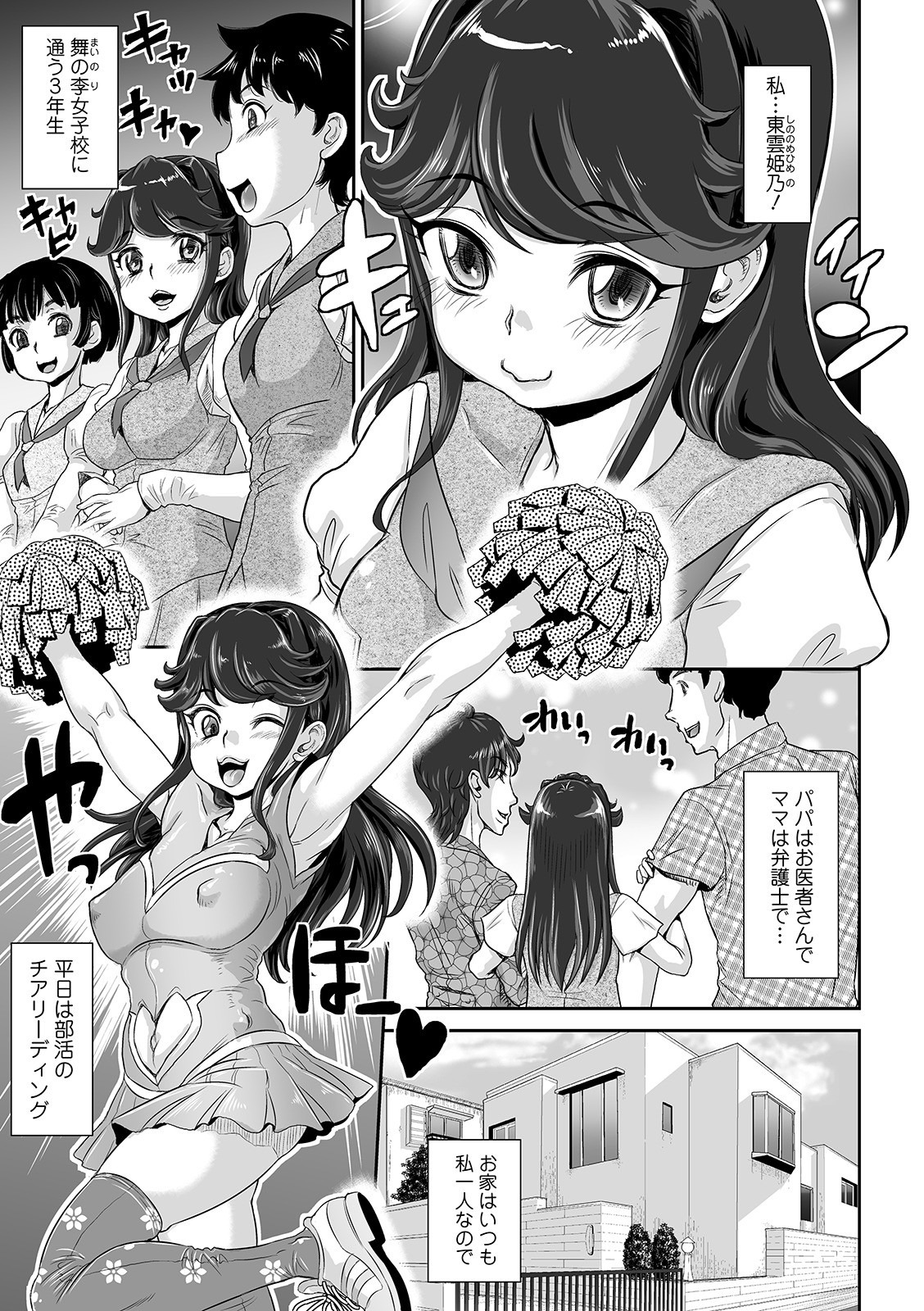 COMIC Orga Vol. 08 page 3 full