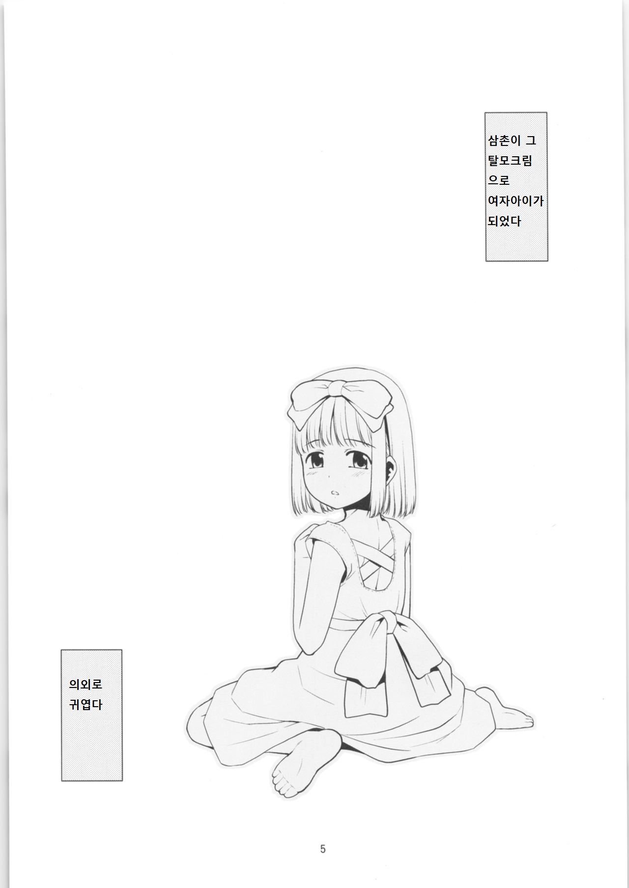 Toriatsukai Chuui!! Mahou no Datsumou Cream. 3.75 page 4 full