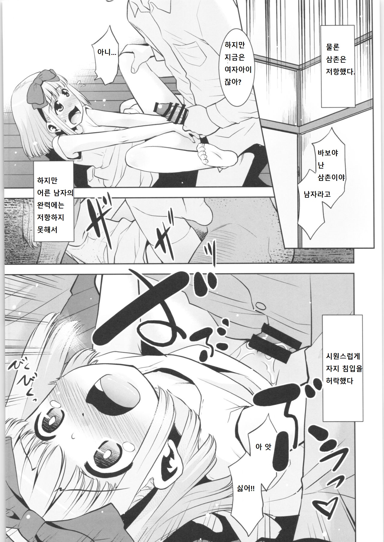 Toriatsukai Chuui!! Mahou no Datsumou Cream. 3.75 page 6 full