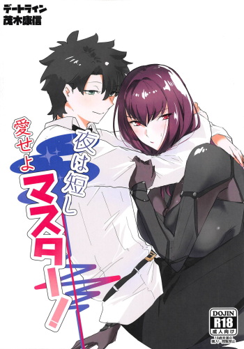 Yoru wa Mijikashi Aiseyo Master! cover