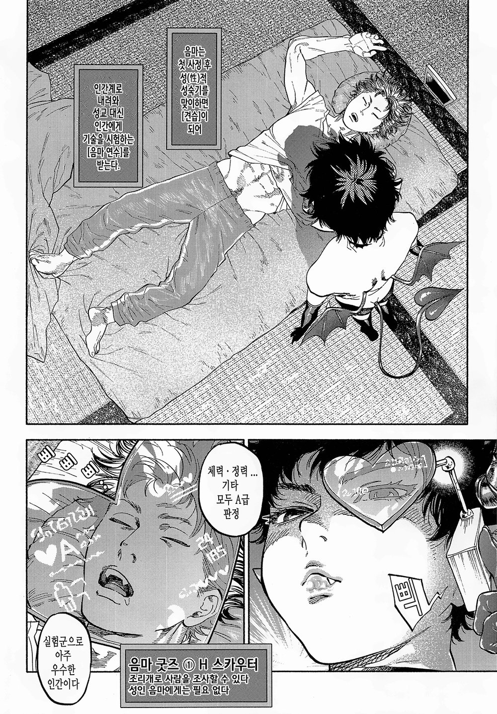 Ganbare Succubus Mizuki-kun | 힘내라 서큐버스 미즈키군 page 5 full