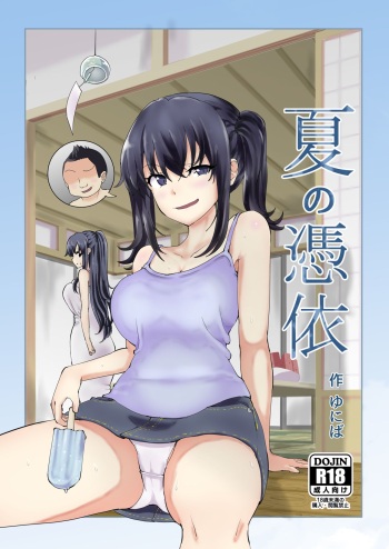Natsu no Hyoui cover