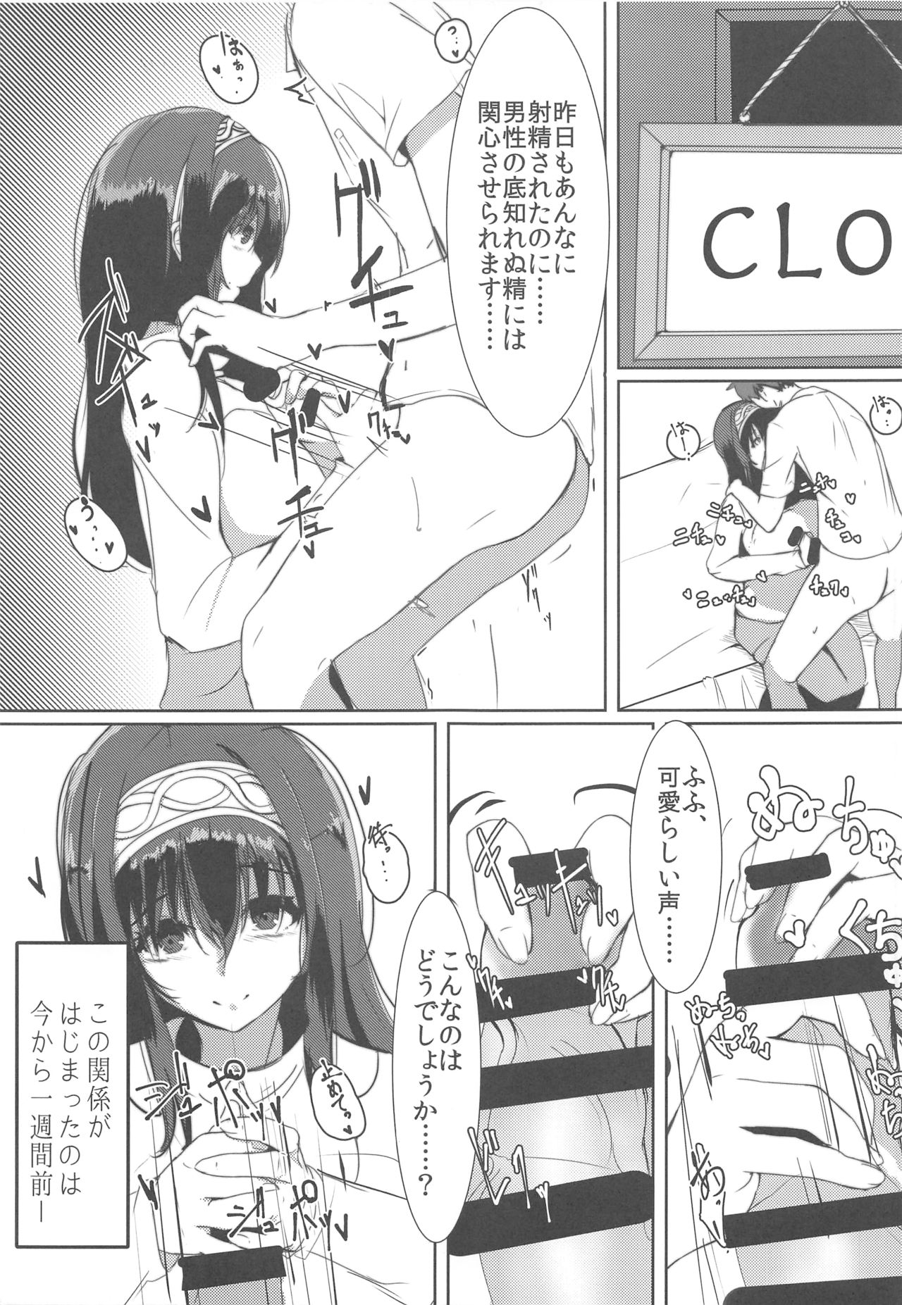 Sagisawa Fumika no Himitsu. page 4 full