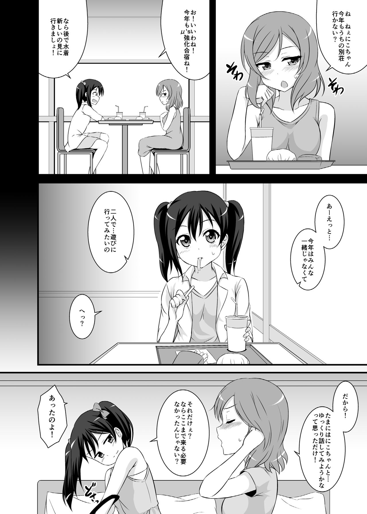 Nando mo iwa seru tsumorina no? page 3 full