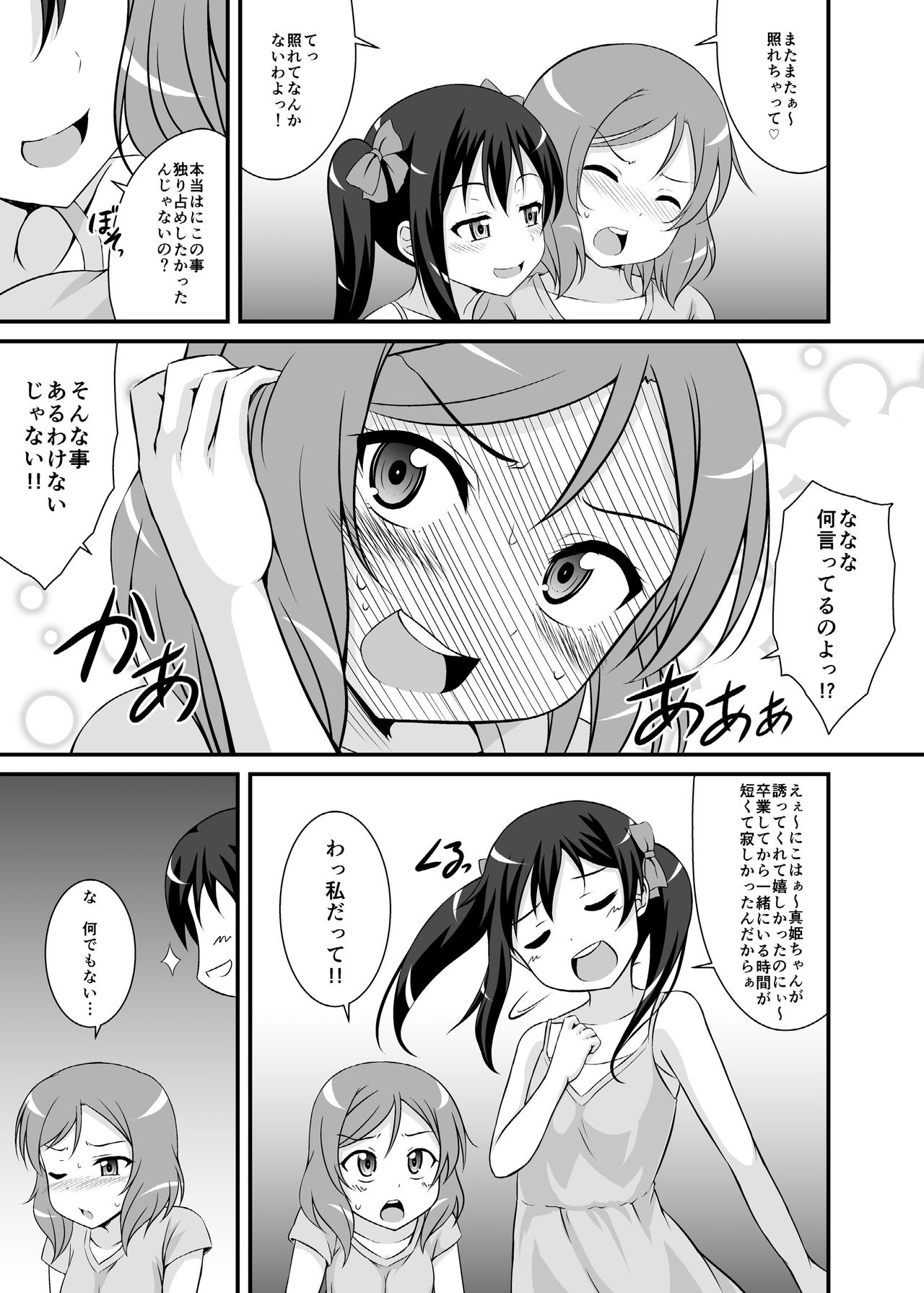 Nando mo iwa seru tsumorina no? page 4 full