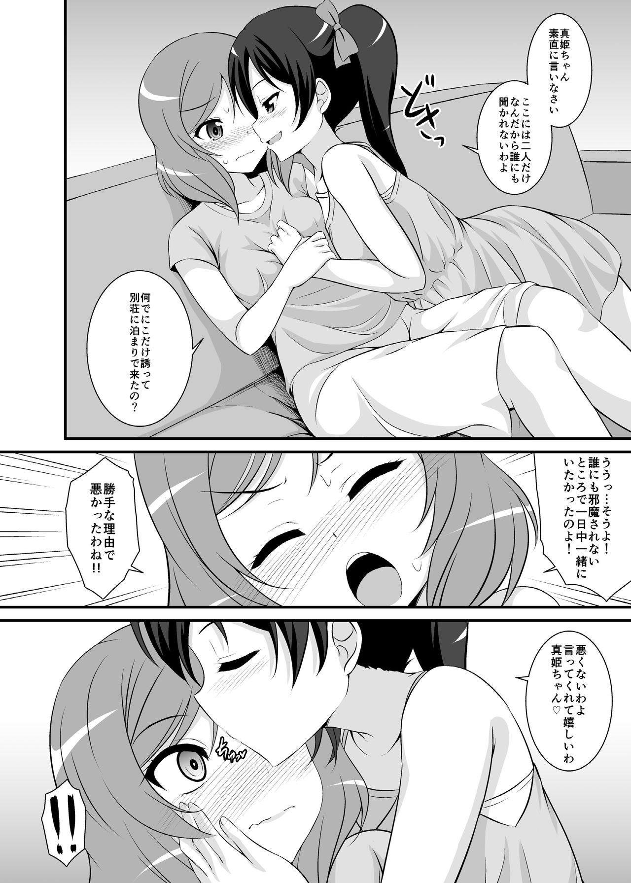Nando mo iwa seru tsumorina no? page 5 full