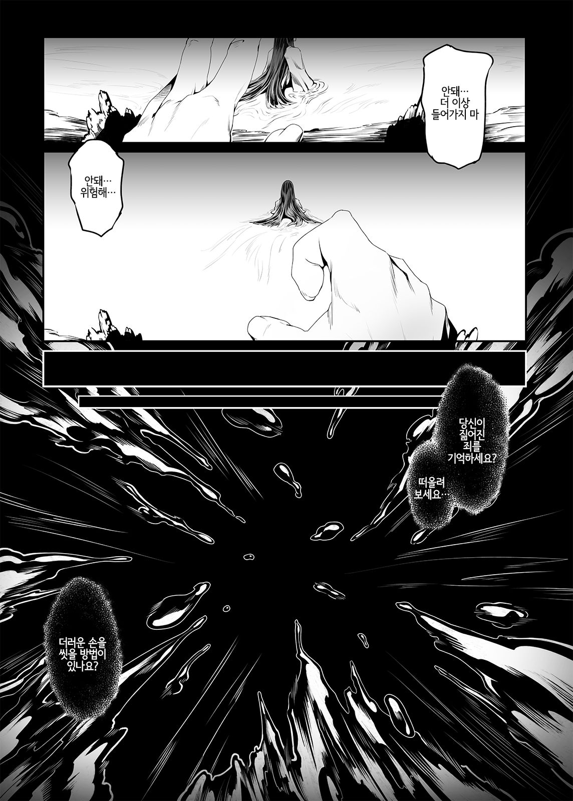 Black Requiem | 검은빛 진혼 page 2 full