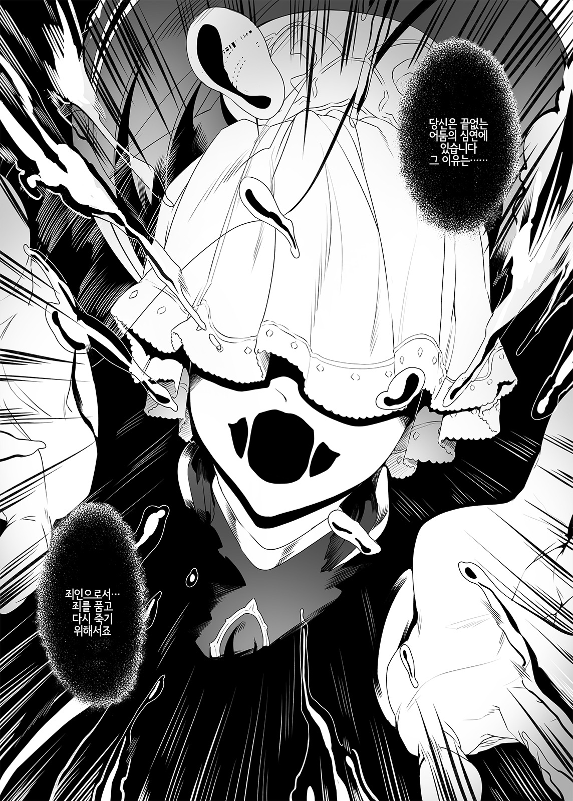 Black Requiem | 검은빛 진혼 page 3 full