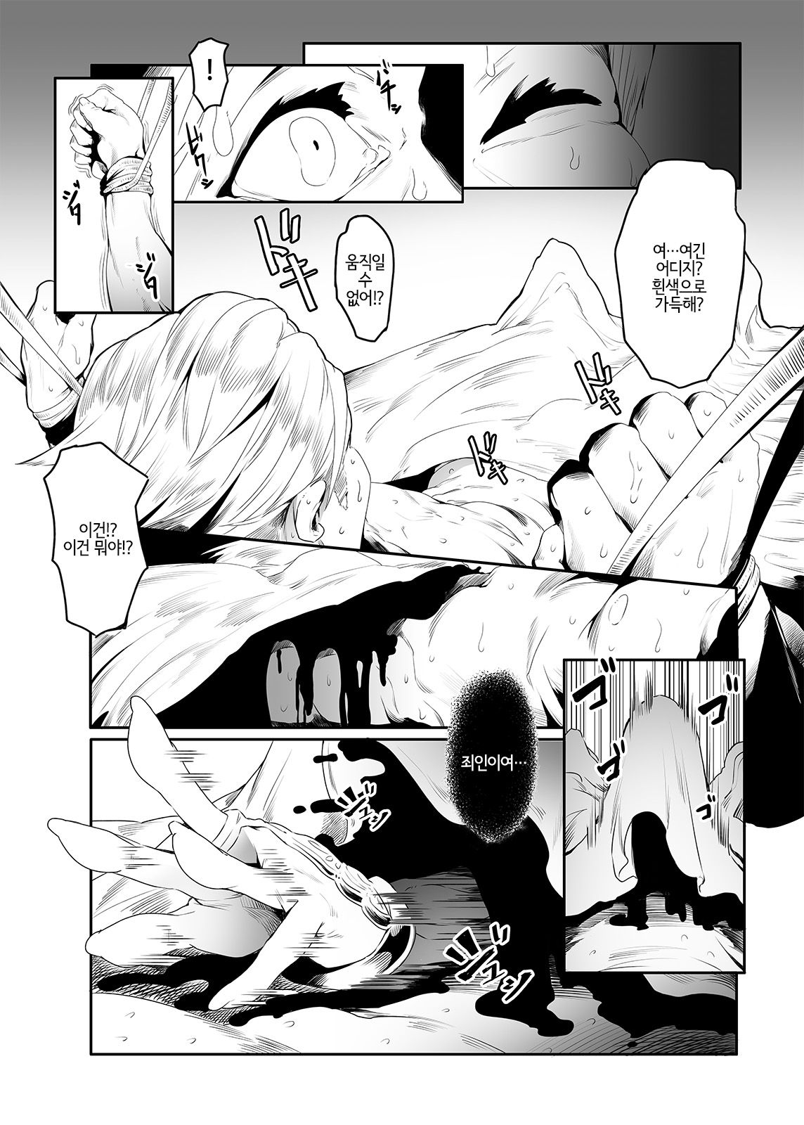 Black Requiem | 검은빛 진혼 page 4 full