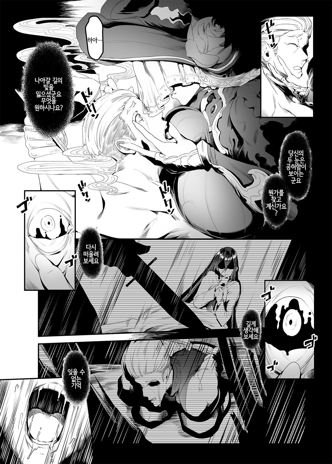 Black Requiem | 검은빛 진혼 page 5 full