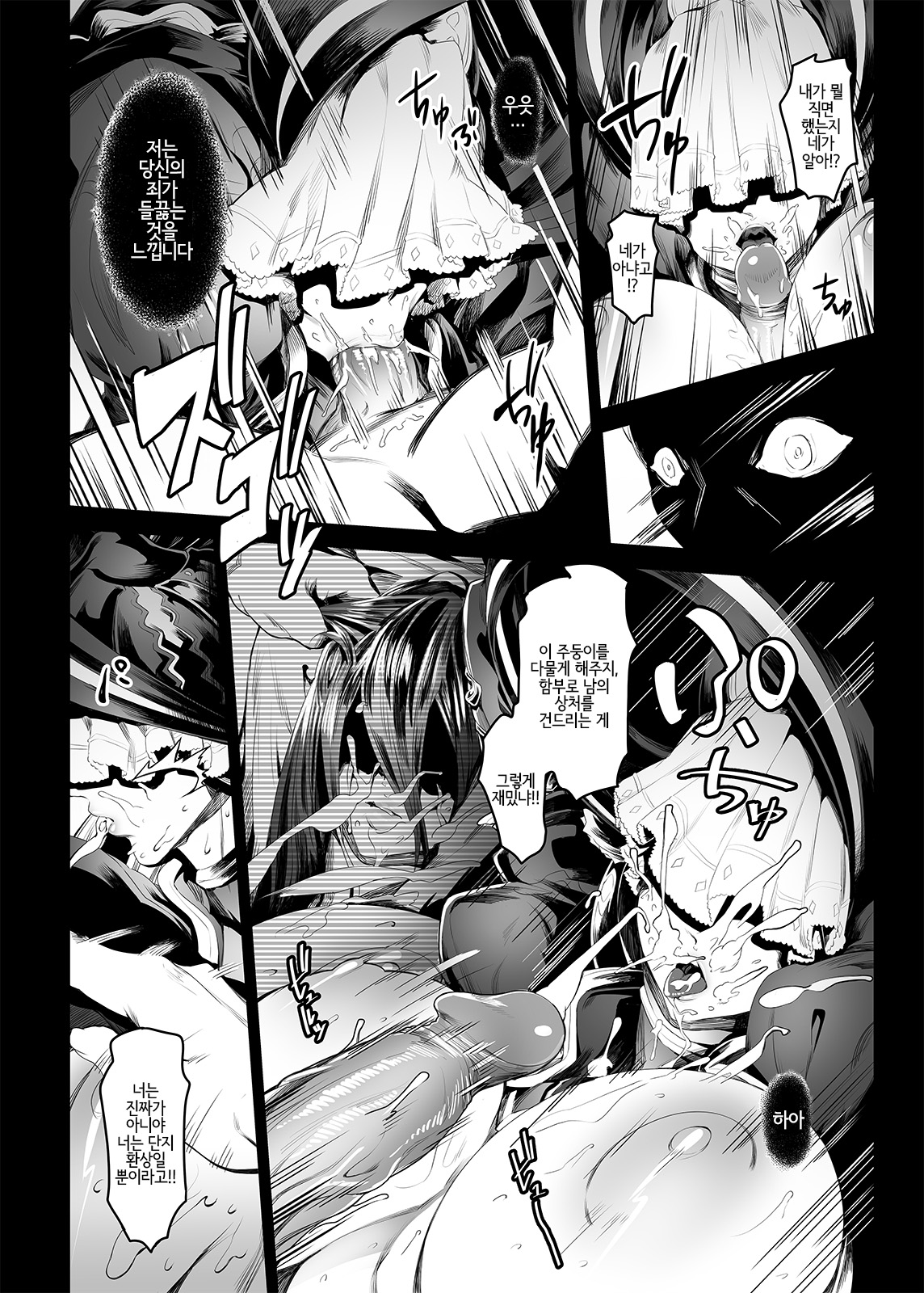 Black Requiem | 검은빛 진혼 page 9 full