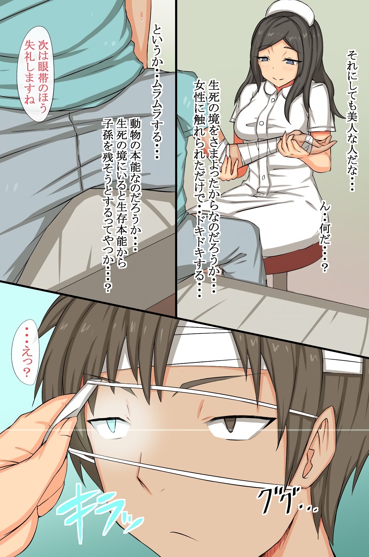 Mainichi Pakopako! Saimin Hamemakuri Nyuuin Seikatsu page 5 full