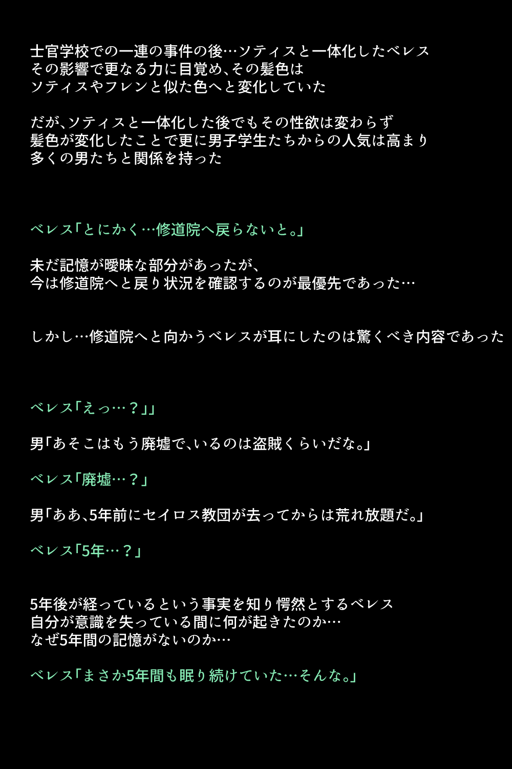 5-Nen-go no megami-tachi page 6 full