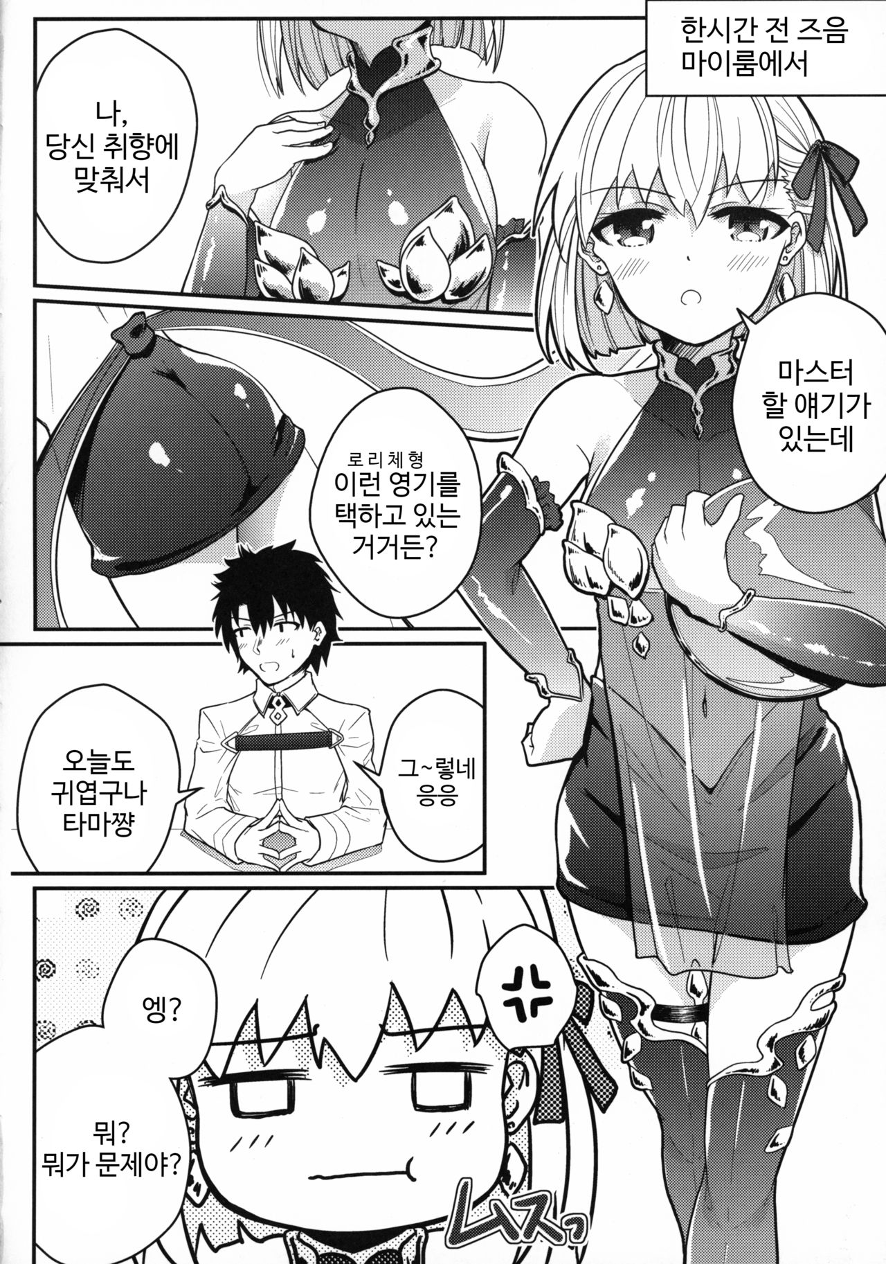 Kama-chan ga Loli Kyonyuu Reiki ni Natte Kureta. | 카마쨩이 로리거유 영기가 되어주었다 page 6 full