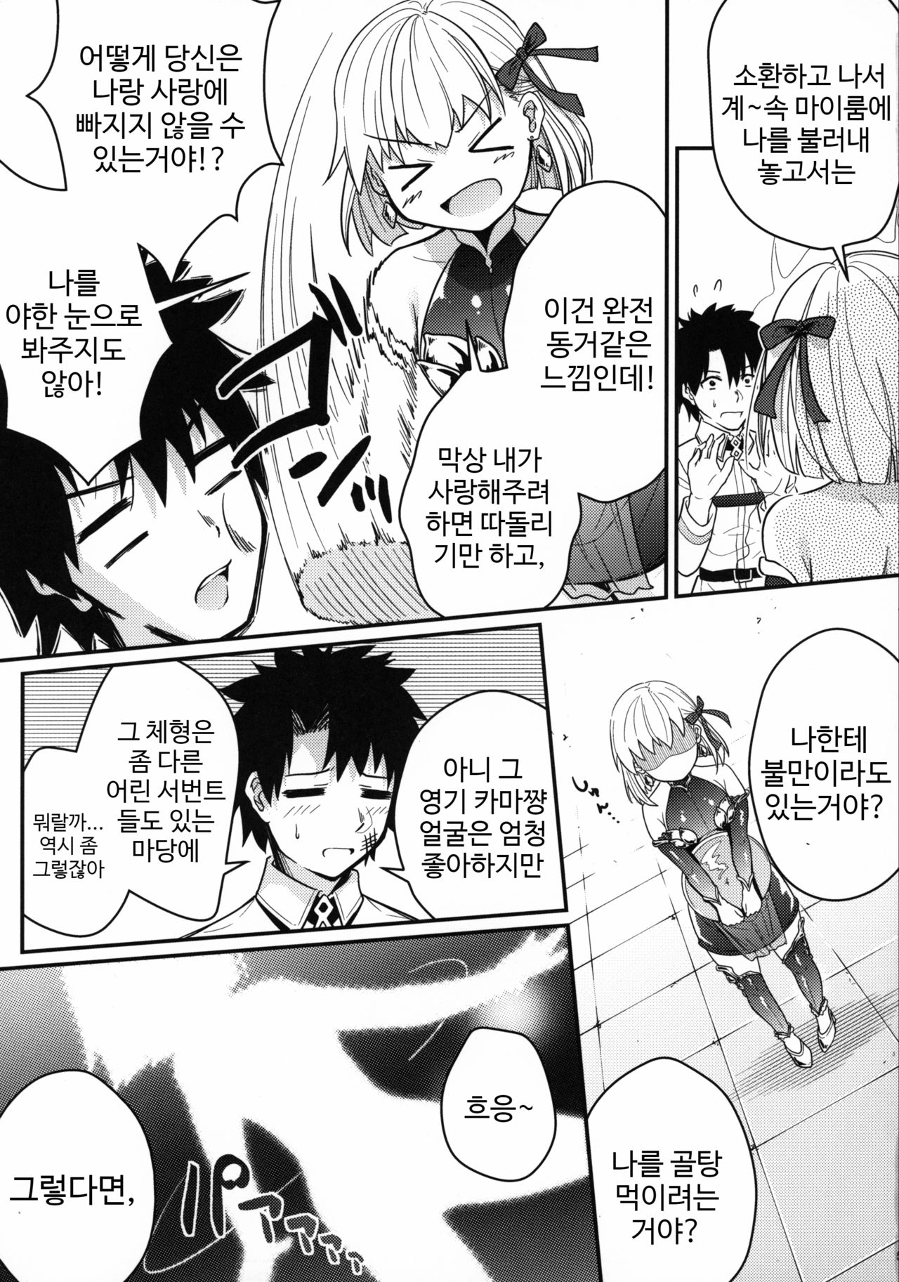 Kama-chan ga Loli Kyonyuu Reiki ni Natte Kureta. | 카마쨩이 로리거유 영기가 되어주었다 page 7 full