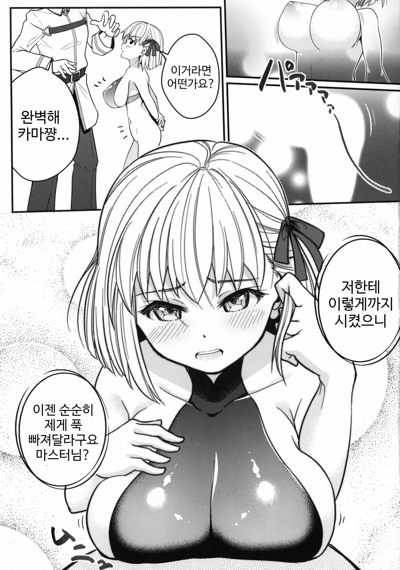 Kama-chan ga Loli Kyonyuu Reiki ni Natte Kureta. | 카마쨩이 로리거유 영기가 되어주었다 page 9 full
