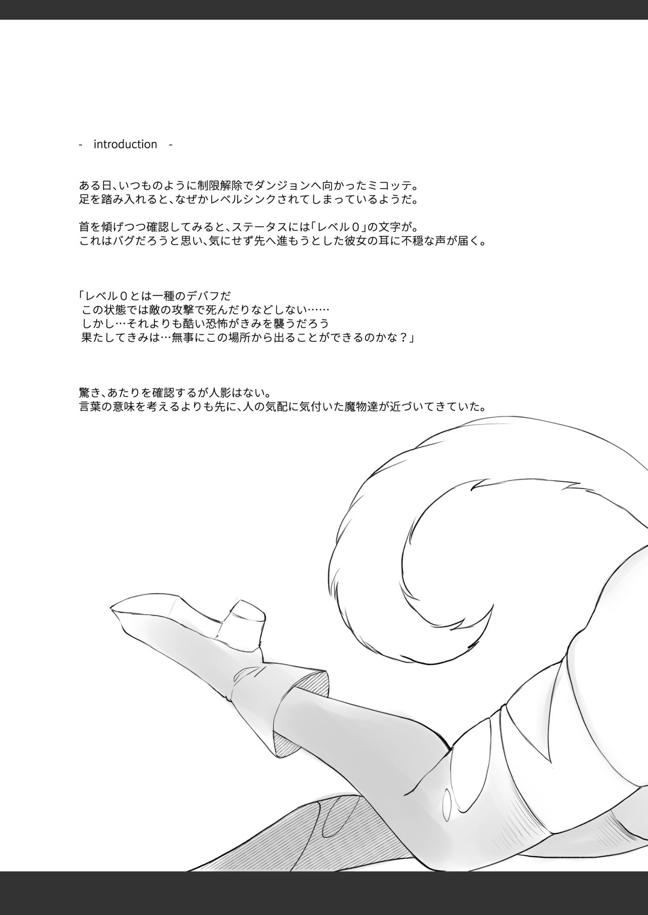 Lv.0 ni Level Sync Saremashita. - Your level has been synced to 0. page 4 full