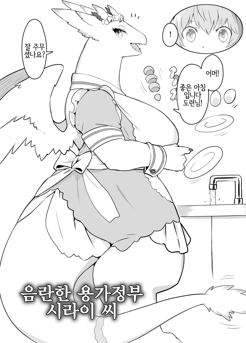 THE LUSTY DRAGON MAID II | 음란한 드래곤 메이드 II page 3 full