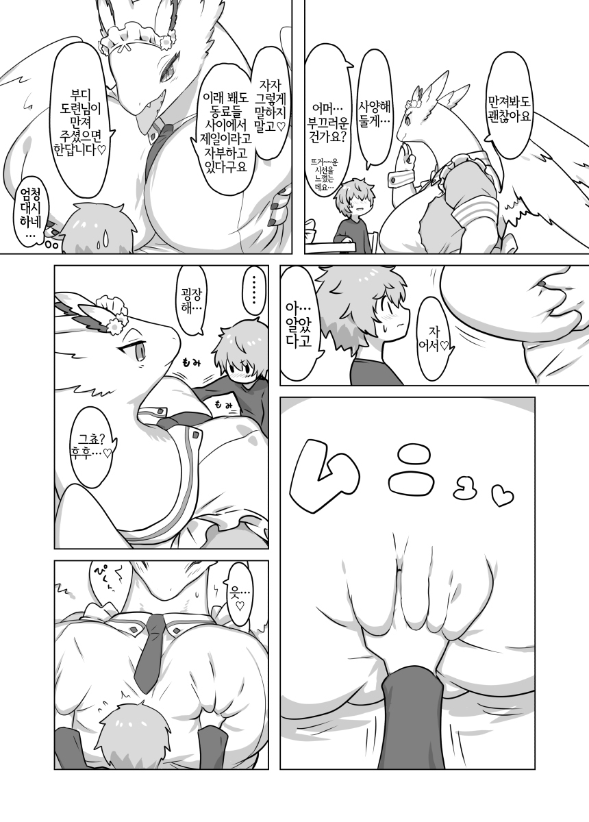 THE LUSTY DRAGON MAID II | 음란한 드래곤 메이드 II page 6 full