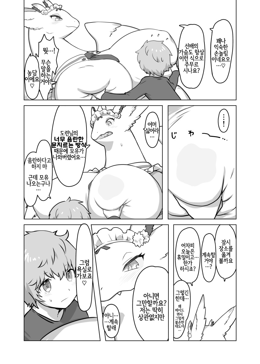 THE LUSTY DRAGON MAID II | 음란한 드래곤 메이드 II page 7 full