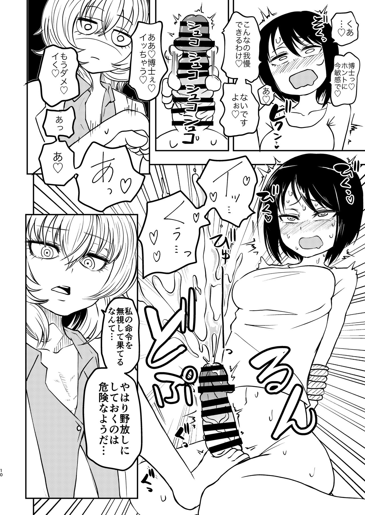 Ponkotsu Futa Robot Laboratory Σ page 10 full