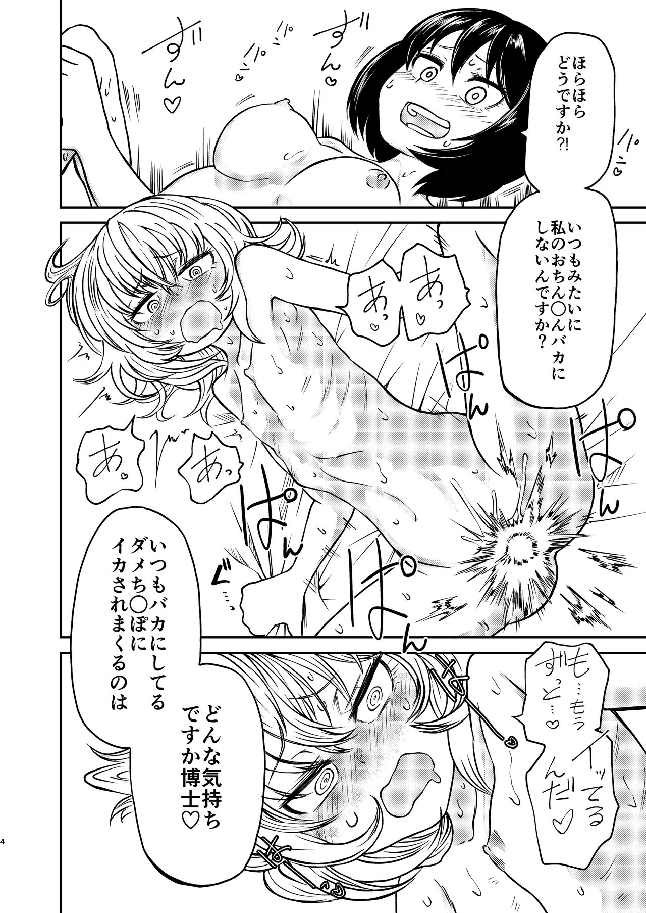 Ponkotsu Futa Robot Laboratory Σ page 4 full
