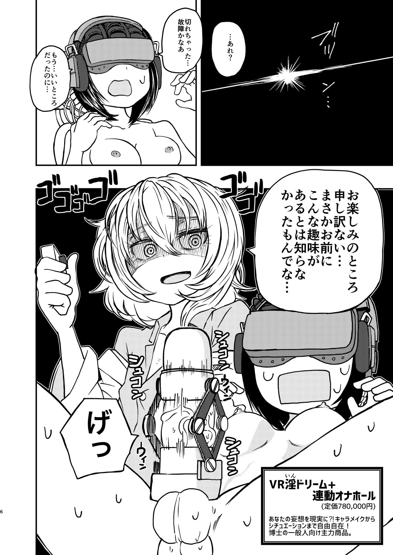 Ponkotsu Futa Robot Laboratory Σ page 6 full