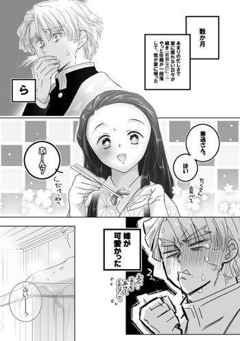 Issho ni Ofuro ni Hairu ZenNezu Fuufu cover