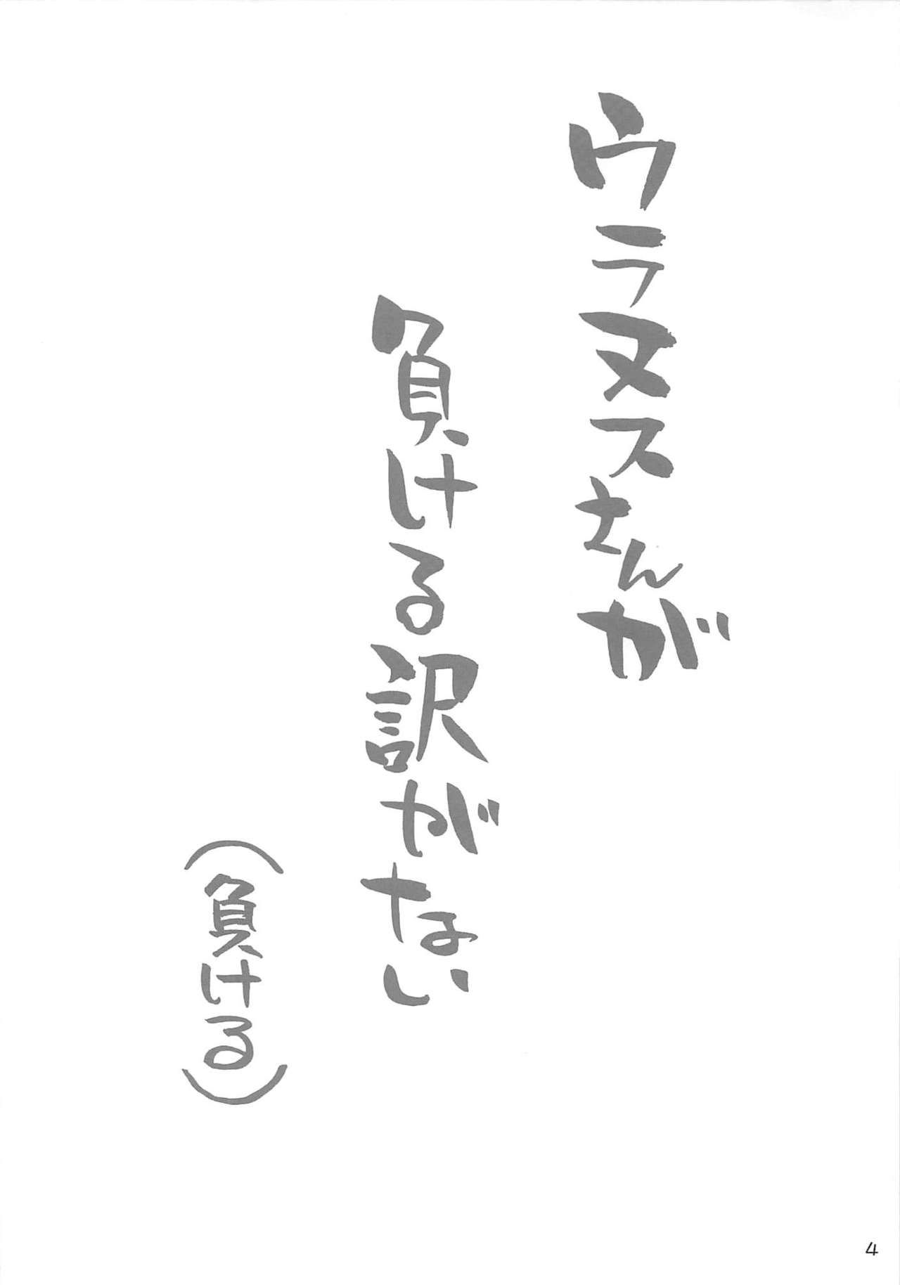 Uranus-san ga Makeru Wake ga Nai page 3 full