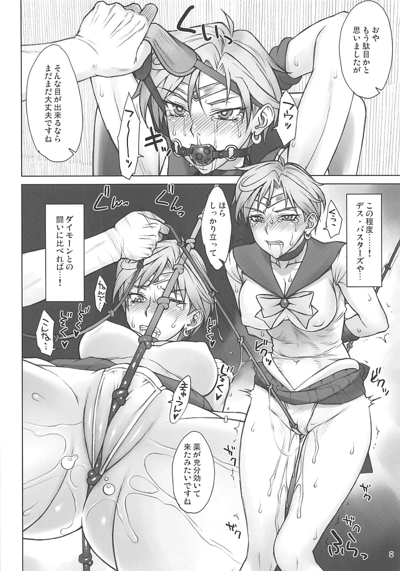 Uranus-san ga Makeru Wake ga Nai page 7 full