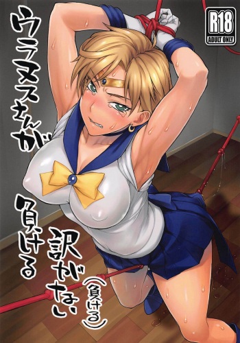 Uranus-san ga Makeru Wake ga Nai cover
