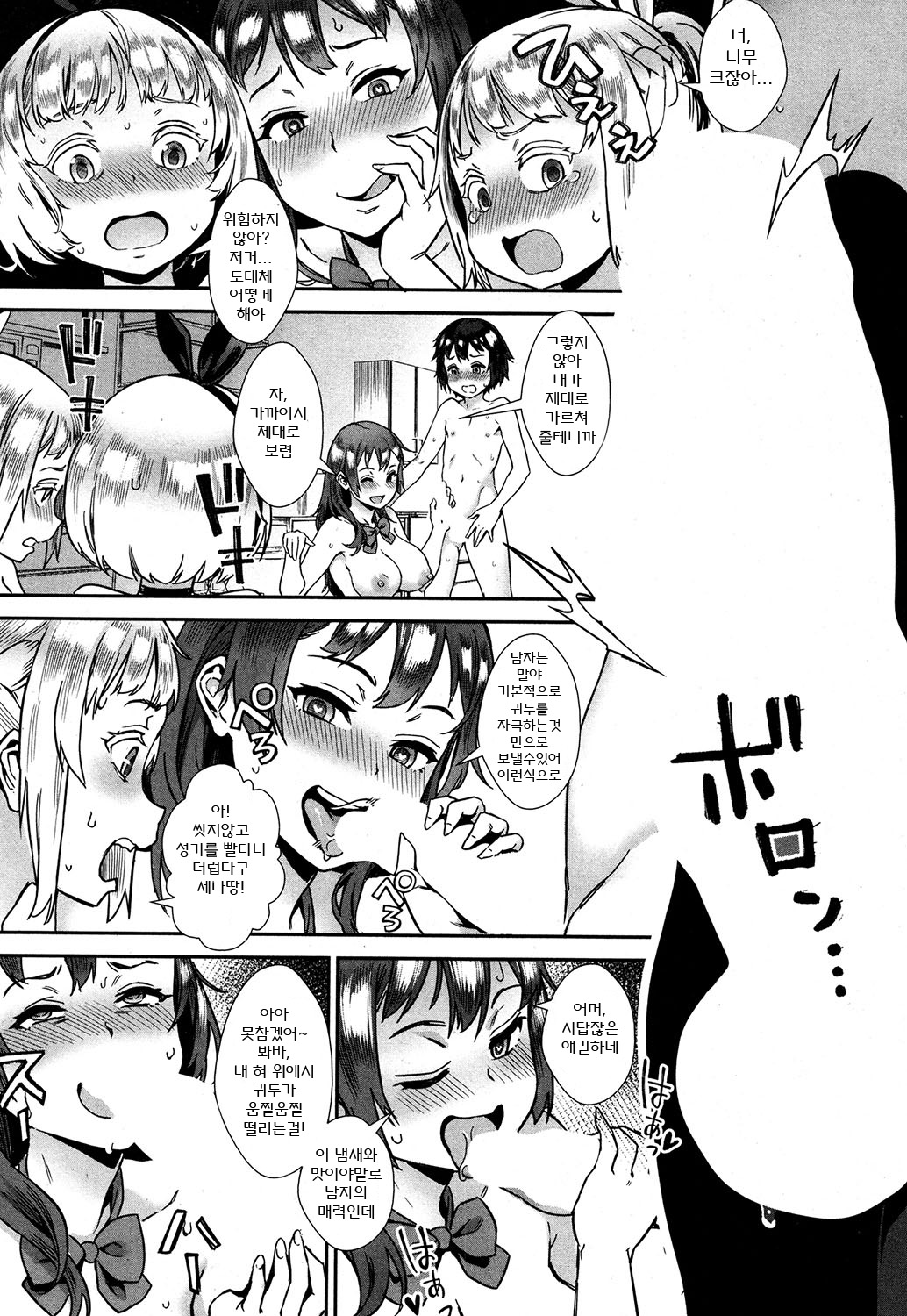 Soto de Shiyou! Mission Impossible page 10 full